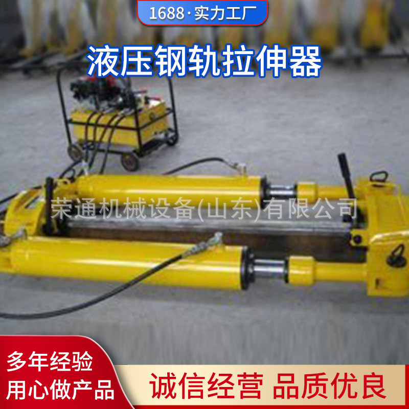 热销煤矿铁路通用型内燃式装置 规格齐全 火车轨缝调节夹紧钢轨拉