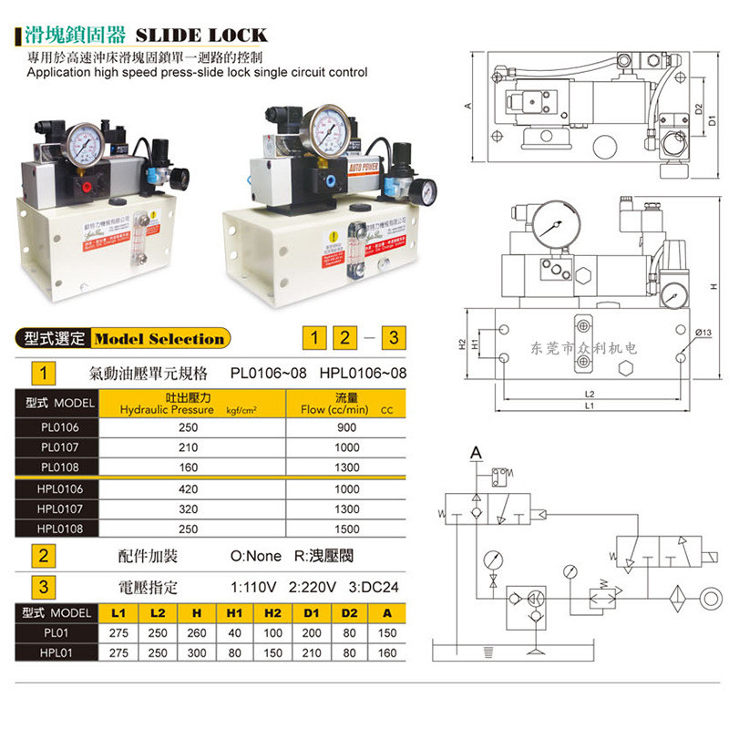 热销欧特力锁模泵pl0107高速冲床滑块锁固泵pl01快速换模系统夹模