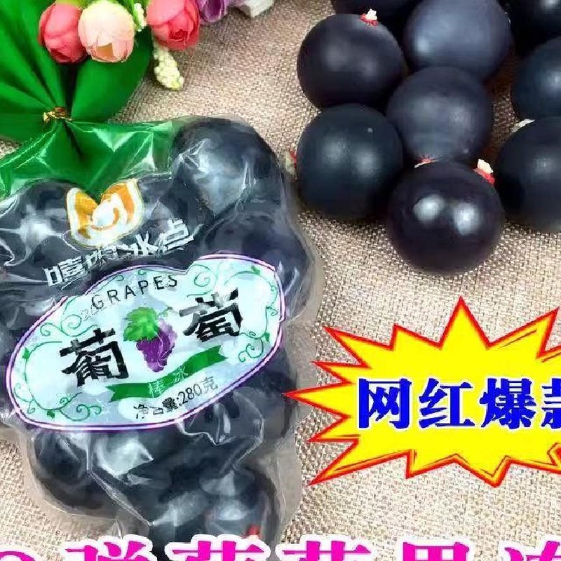 新货嘻哈冰点正品巨峰葡萄果冻提子水晶气球布丁网红儿童爆皮蓝莓