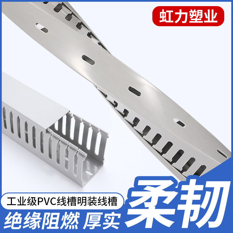 虹力定制加厚细齿阻燃配电箱方形pvc塑料网线槽灰线槽机柜线槽