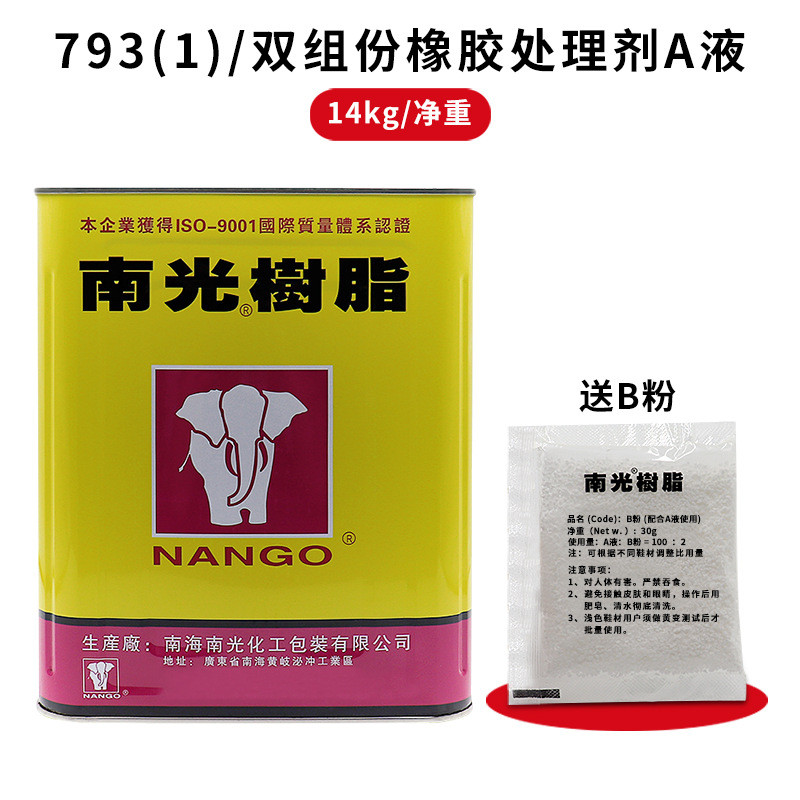 现货批发南光尼龙处理剂eva橡胶胶水布料皮革鞋材表面活性助粘剂