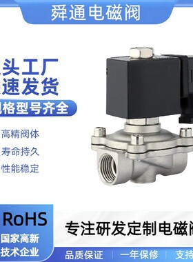 源头厂家2WS2直拉膜片不锈钢电磁阀防水1MPA丝扣4分6分一寸电磁阀