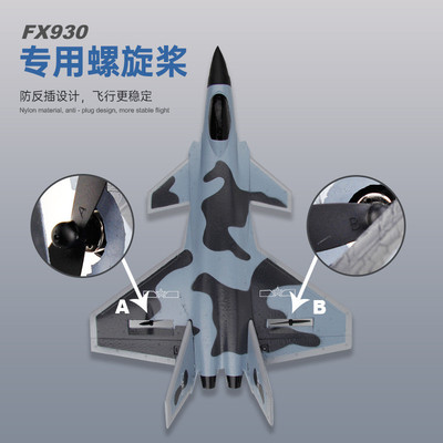 热销跨境fx930四通战斗机固定翼遥控道epp泡沫滑翔机航模j-20遥控