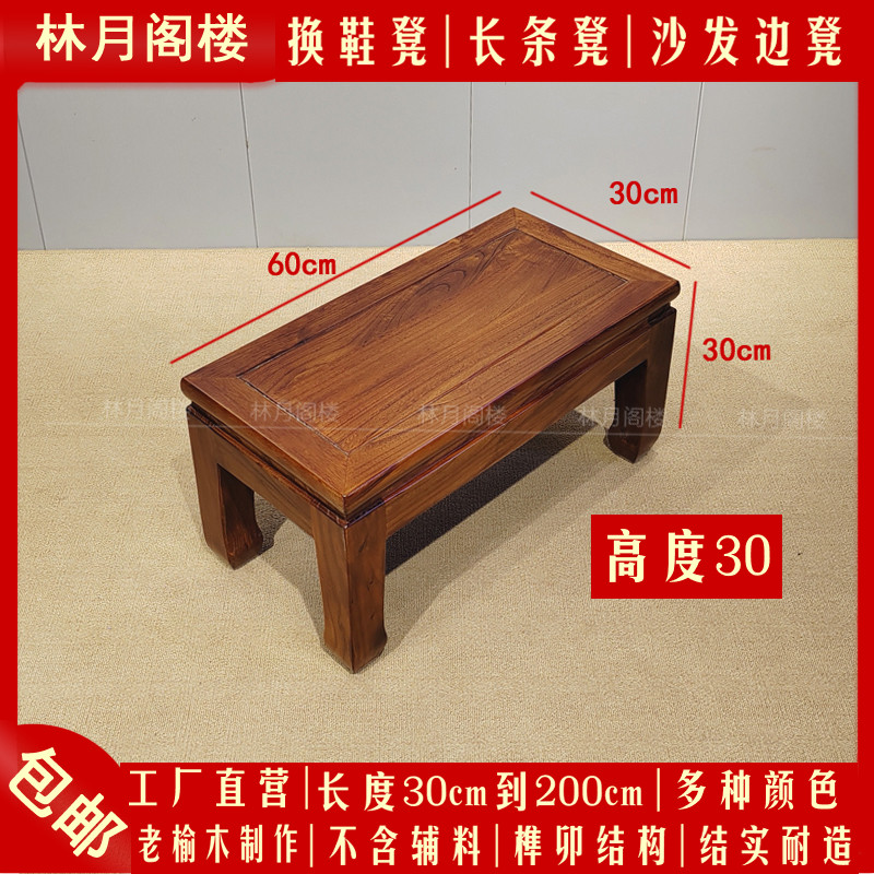 高品质实木换鞋凳30高家用沙发凳长条凳榆木长板凳床尾凳榫卯结构