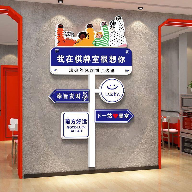 国潮风路牌棋牌室装饰画麻将馆挂画墙面标语墙贴麻将房布置壁纸3d