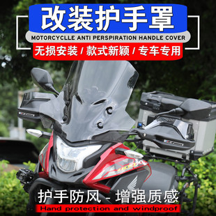 适用于本田Wing CB400X NX400改装护手罩挡风手把加高护手防风罩