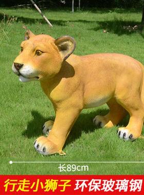 仿真狮子玻璃钢雕塑室外庭院摆件户外园林景观落地动物装饰小品