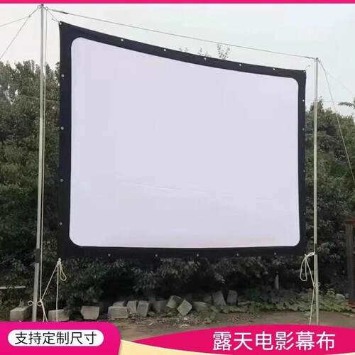 老式电影幕布60到300寸便捷式布幕折叠纤维白帆布户外露天投影幕