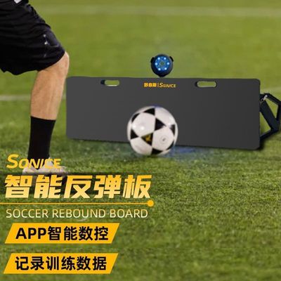 智能足球挡板回弹板反应训练灯反弹网足球反弹板足球训练器材