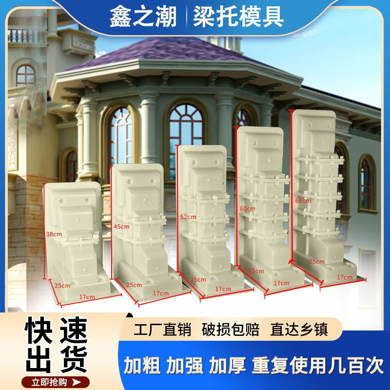 农村自建房别墅预制牛腿装饰斗拱建筑模板水泥现浇梁托模具