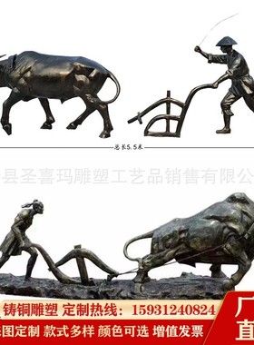 热销铸铜农耕地牛拉犁开荒牛耕文化牛雕塑农民耕田播种人物景观摆