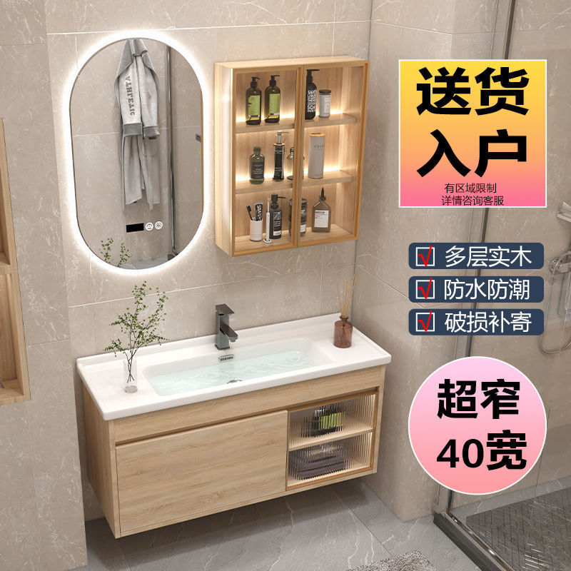 小户型超窄40cm宽实木浴室柜组合陶瓷一体盆北欧简约洗漱台卫生间