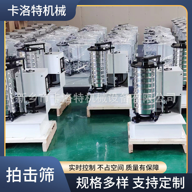 拍击筛标准击打筛机 化工实验室用振振动筛 冶金化工三次元振动筛