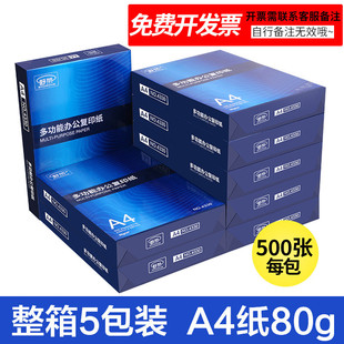 升级款 80g舒荣新版 A4纸打印复印纸办公用纸标书文件白纸厂家直销