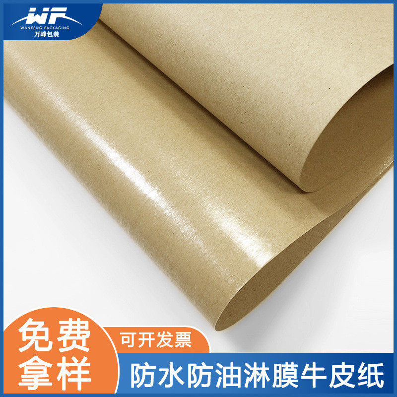 覆膜淋膜牛皮纸防油防水包装纸度图书打包纸令包纸大尺寸大度正