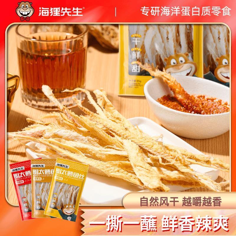 新日期海狸先生手撕明太鱼干鳕鱼丝配蘸料吃延边特色美食追剧下酒