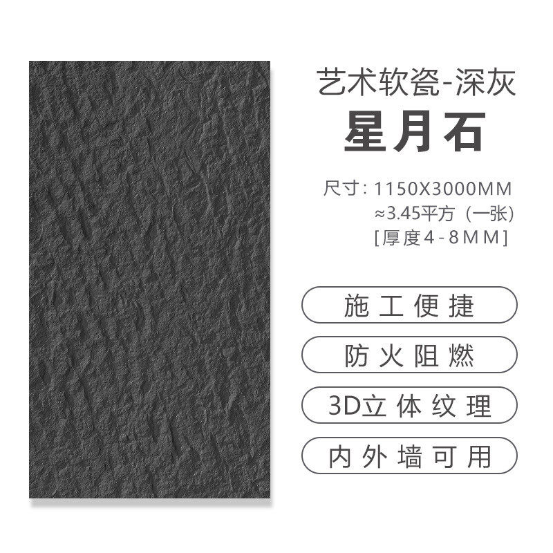超薄柔性软石材轻质软瓷文化仿内外墙软板材星月石石砖装饰板