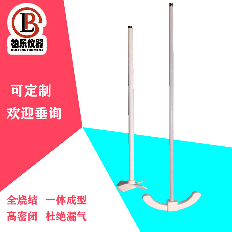 推进式聚四氟乙烯浆桨私版搅拌搅拌叶套塞十字板式搅拌棒