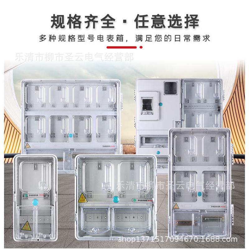 户外防雨配电箱塑料电表箱8户透明单相智能电表电子式插卡八位