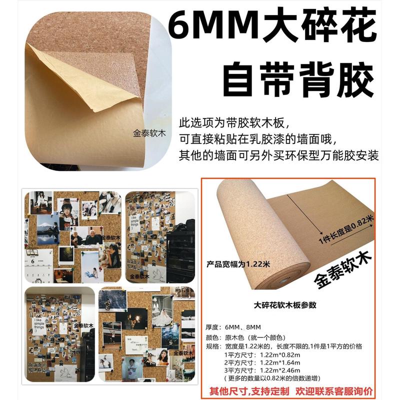 金泰软木/6mm和8mm幼儿园碎花软木卷材/大软木留言板/软木照片墙