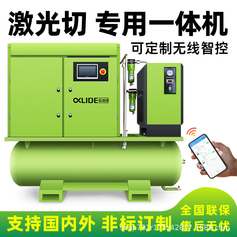 公斤永磁变频螺杆空压机15kw16一体式激光切割专用空气压缩机