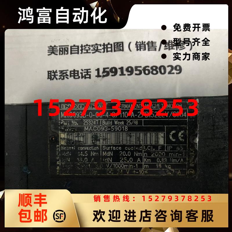 议价力士乐伺服电机MAC093B-0-0S-4-C/110-A-2/DI522LV/S004现货