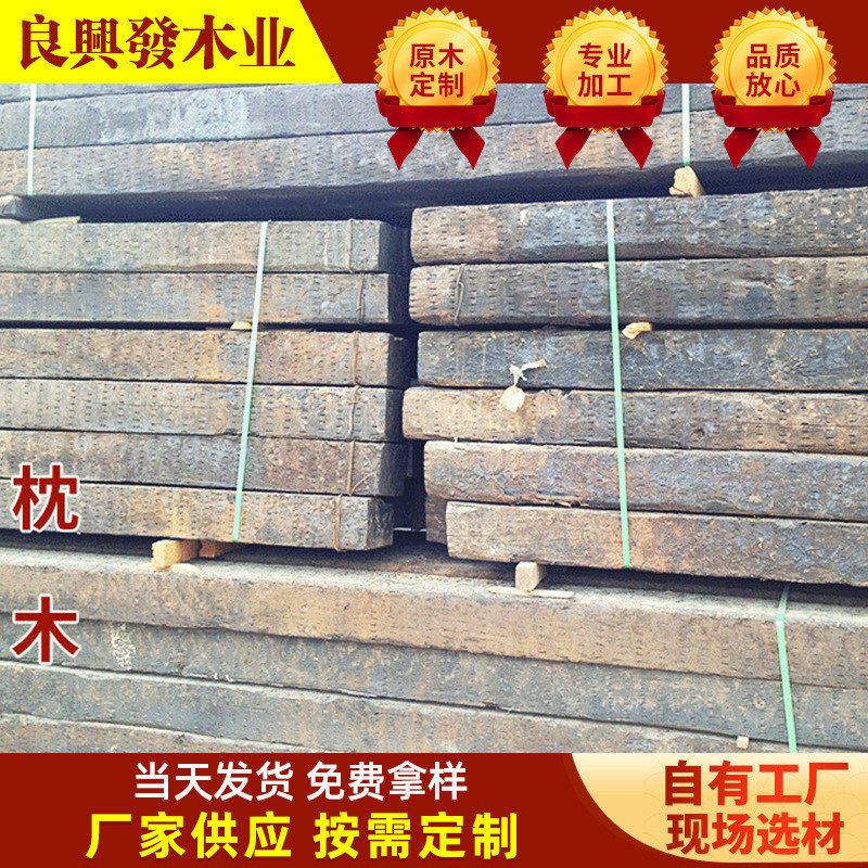 厂家旧铁轨供应枕木油泡枕木新旧枕木可定尺加工
