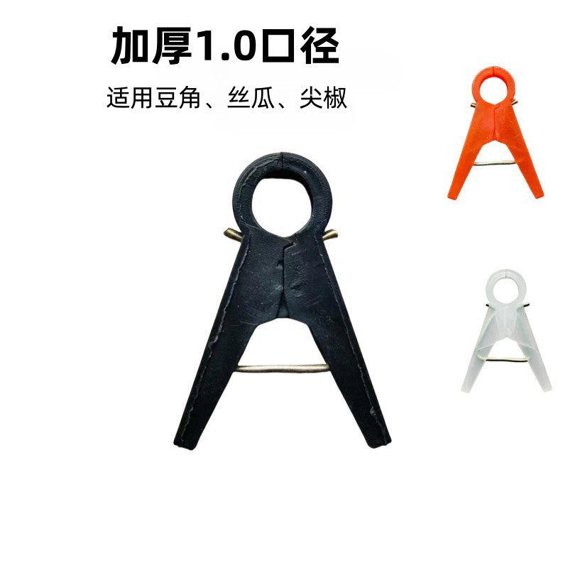 落吊秧夹大棚绑蔓夹黄瓜夹子吊秧夹吊蔓夹扶蔓夹蔬菜蔓夹落秧夹