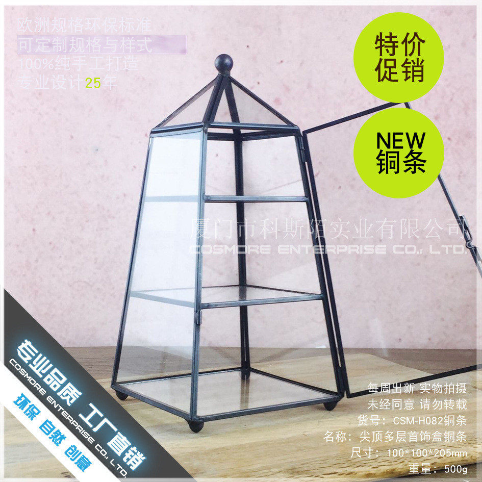 尖顶多层小首饰盒铜边花房欧式几何展示架玻璃首饰收纳盒透明饰品
