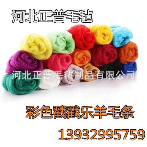 批发70s羊毛毡戳戳乐材料包手工diy羊毛条