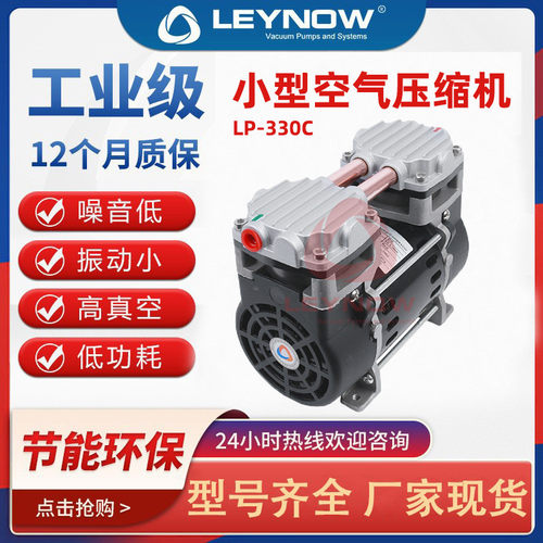 Leynow莱诺 LP-330C无油活塞空气压缩机低音节能大流量小型空压机