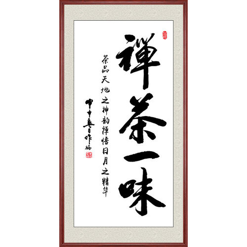 舍得字画茶室挂画新中式玄关装饰画书房竖版书法天道酬勤客厅壁画