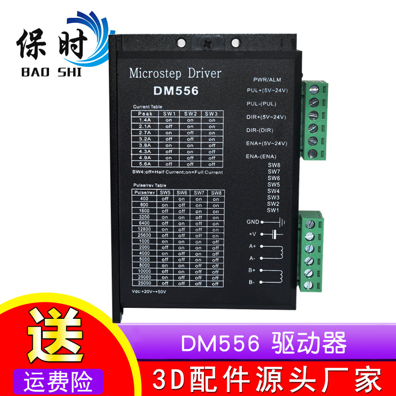 DSP数字式57/86步进电机驱动器128细分DM556替代M542/2M54/TB6600
