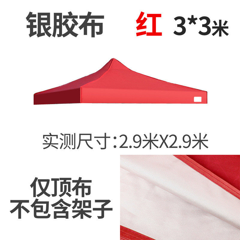 四角四脚帐防雨户外折叠帐篷顶布防雨篷布遮阳篷布摆摊用
