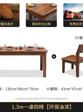 实木餐桌椅组合乌金木新中式客厅长方形桌子餐厅桌椅家用饭桌ls02
