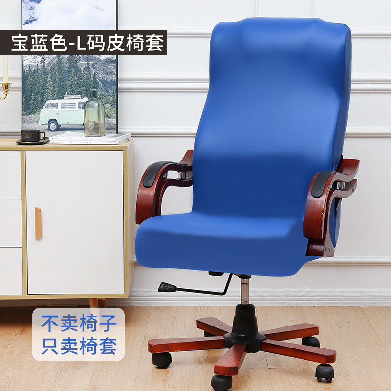 ali6防油防水皮办公椅椅套家用椅翻新电脑椅套罩皮革老板椅子套罩