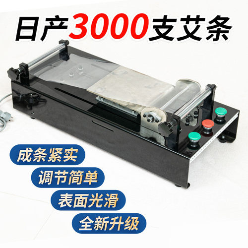 热销新款艾条机卷艾条设备自动卷条机器电动卷条机器家用卷艾条艾