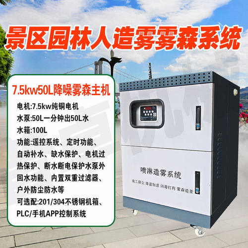 雾森系统高压人造雾机户外厂房民宿公园降温造雾设备园林景观除尘