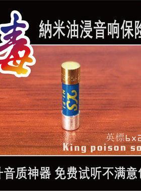 英国YS新品镀金银纳米油浸音响CD功放胆机发烧保险丝6x25mm英标