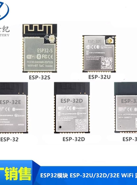 ESP32模块 ESP-32U/32D/32E ESP-32SWiFi 蓝牙双模 双核CPU