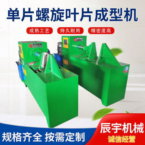 单片蛟龙螺旋叶片加工大直径带钢冷轧大小型模具成型机压制挤压机