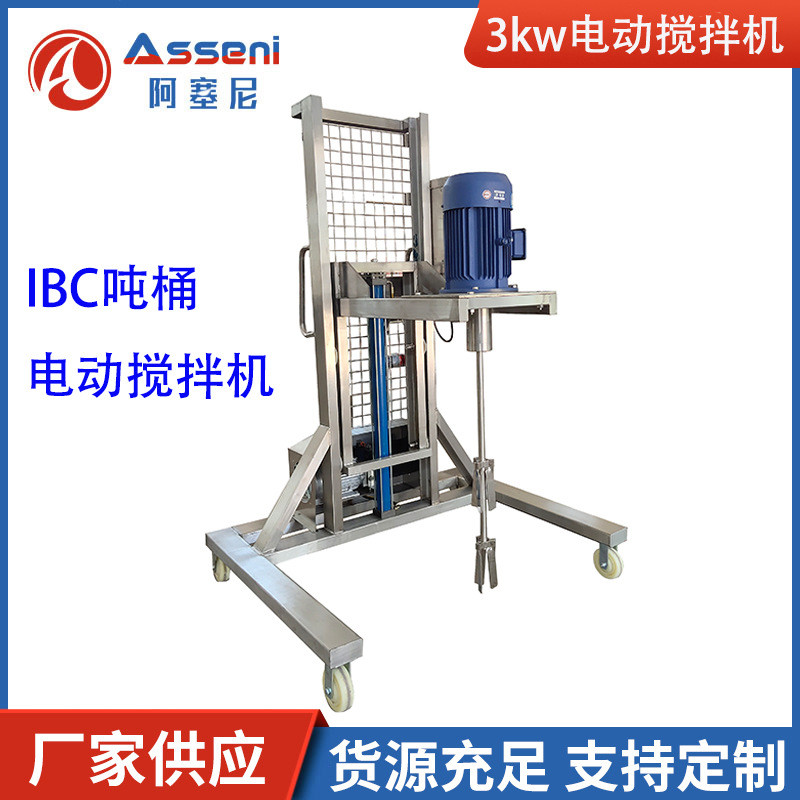 吨桶电动搅拌机吨桶吨桶专用搅拌器油漆涂料不锈钢ibc专用搅拌机
