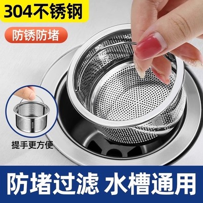 #水槽过滤网洗菜盆漏水塞厨房水池沥水篮不锈钢配件下水管老式排