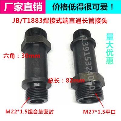 /T1883焊接式端直通长管接头7/22*1.5延长管牙外螺纹连接油管