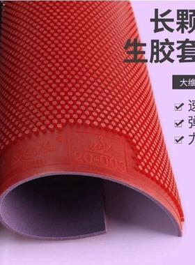 大维dawei388c-2生胶单胶皮1.2/1.5/1.8mm套海绵胶