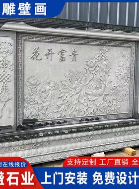 天然青石雕刻花开富贵迎门墙 汉白玉中式浮雕照壁 寺庙浮雕景观墙
