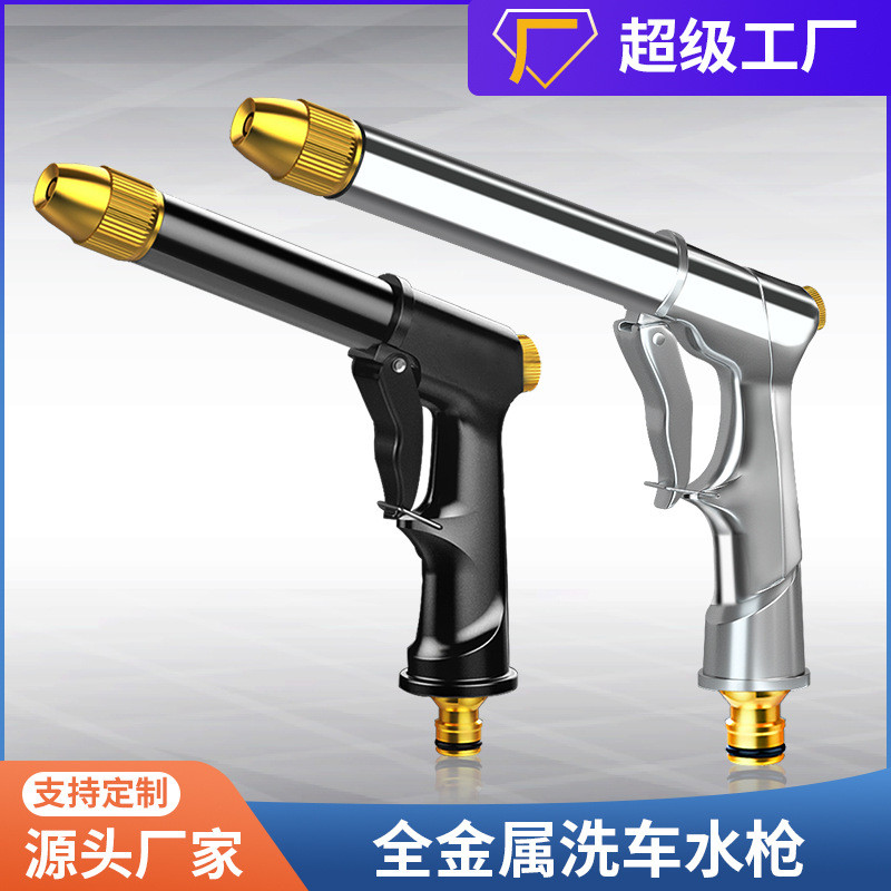 清洗汽车洗车神器高压金属水枪工具家用浇花水抢刷车喷头洗车水枪