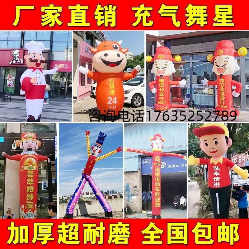 网红充气舞星卡通招手气模迎宾人偶广告空中摇摆跳舞星人