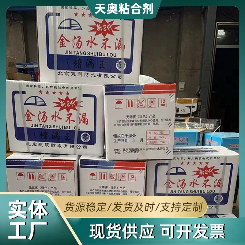 金汤水不漏4公斤袋五袋堵漏剂速凝型快干水泥堵漏灵防水材料