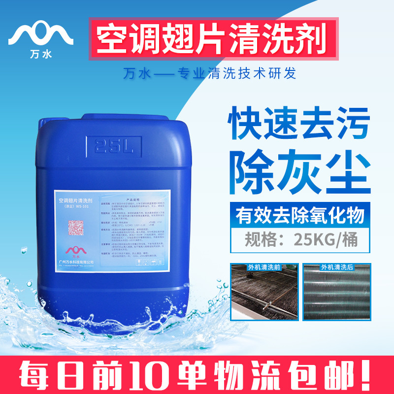 空调外机清洗剂液体涤尘散热片油污灰尘大型挂机柜机过滤网清洁剂
